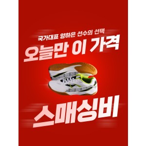 Smashing Bee 탁구화