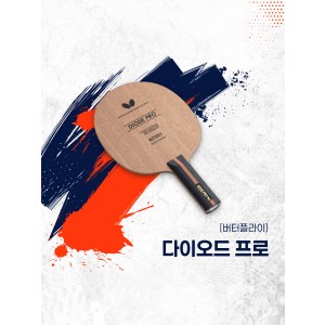 [버터플라이]다이오드 프로(오가행사)