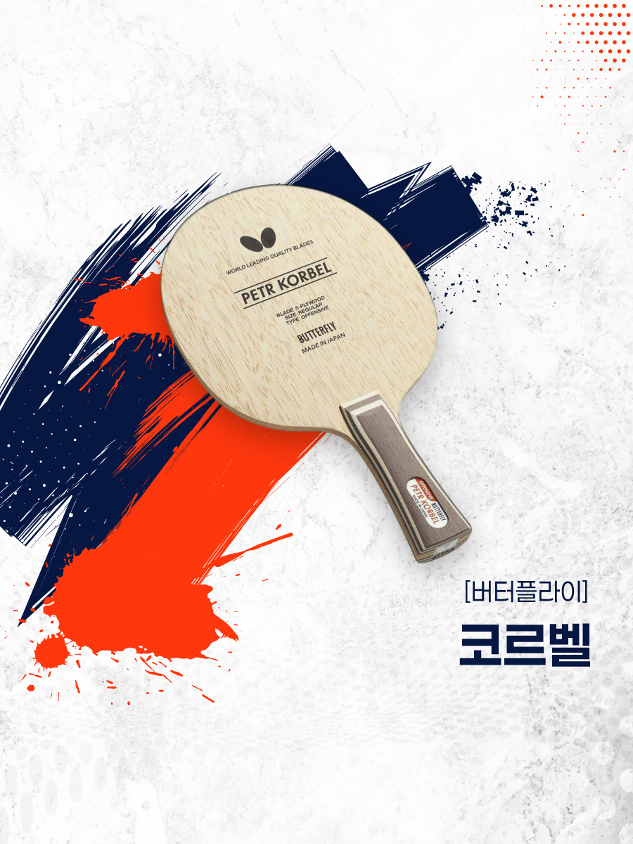 [버터플라이]코르벨(오가행사)