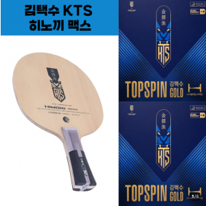 김택수 탑스핀 골드 + 김택수 히노끼 맥스 카본라켓 부착(사은품 미레에셋증권 탁구단 경기용 유니폼증정)